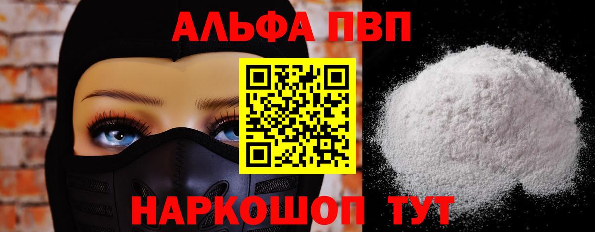 Alfa_PVP Crystall Нижнеудинск