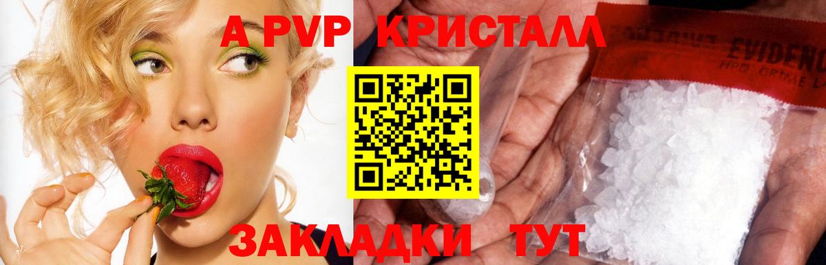Альфа ПВП Crystall  А ПВП Соль  Нижнеудинск  APVP  Вход с VPN 