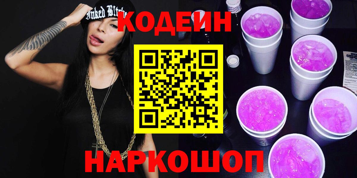 Codein Purple Drank Нижнеудинск
