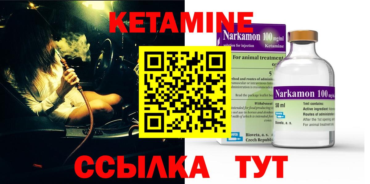 Кетамин ketamine  Вход с VPN  Нижнеудинск  Кетамин ketamine 