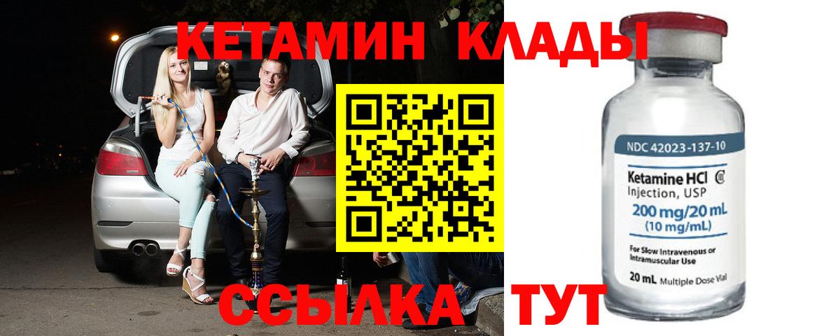 КЕТАМИН ketamine Нижнеудинск