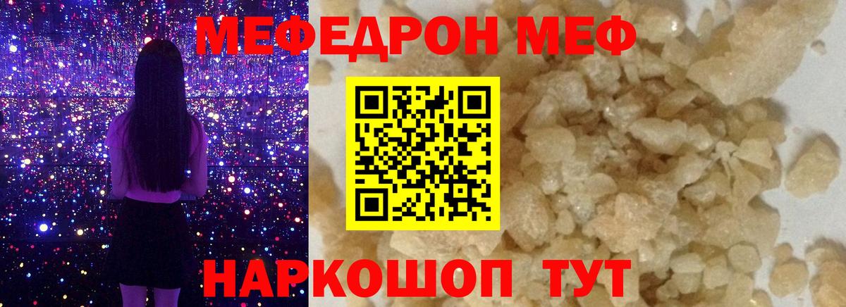 МЕФ 4 MMC    ТОР  Нижнеудинск  МЯУ-МЯУ мяу мяу  Вход с VPN  Мефедрон 